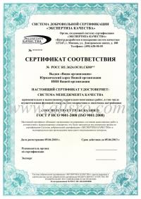 Сертификация ISO 9001 в Артеме